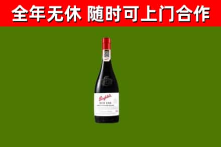 涡阳县烟酒回收奔富红酒.jpg
